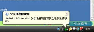 EjectUSB – 一键关闭所有移动程序弹出 U 盘