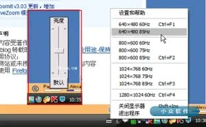 显示器亮度与音量调节工具(SetX)