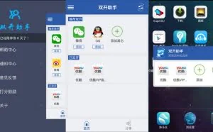 安卓应用双启动工具 双开助手v2.0.10
