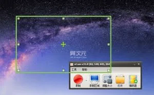 oCam 中文绿色版 - 免费实用的屏幕录像与截图软件