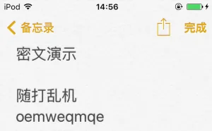密语输入法 – 在 iPhone 里输入加密内容