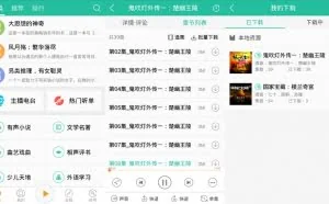 懒人听书 v5.5.1.0 去广告清爽特别版本