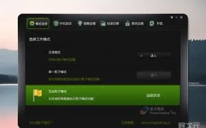 影子系统 PowerShadow 下载 - 保持Windows快速稳定的免费虚拟化系统保护/恢复软件