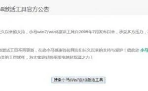 “小马激活”病毒分析，你在用小马激活吗？