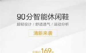 169元！小米生态链智能休闲鞋来了：一根线织成