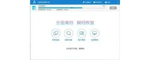 苹果手机通讯录联系人恢复软件 免费版1.2