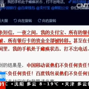 警惕新骗局：回复一条短信导致一夜之间倾家荡产