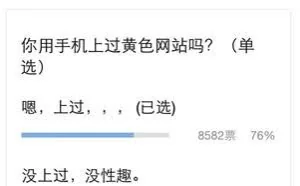 喜欢上黄网，手机病毒怎么防？