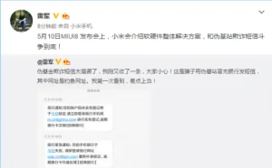 雷军确认MIUI 8新功能：软硬件全面灭杀伪基站