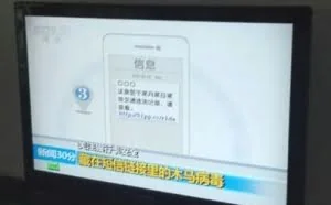藏在手机里的木马病毒