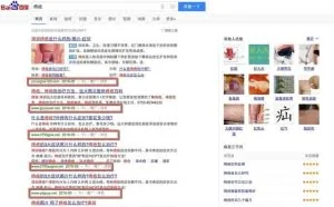 教你动手屏蔽百度推广，去伪存真