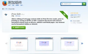 Print Edit – 在保存或打印前修改网页内容