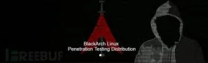 新版BlackArch Linux发布，提供1400款渗透测试工具