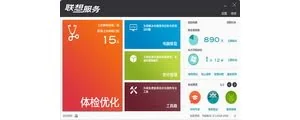 联想服务客户端完整安装版 3.2.1601.28011
