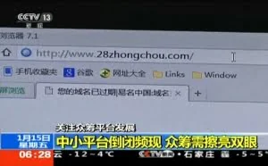 前4个月倒闭众筹平台超去年总量