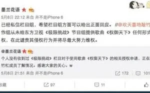 《极限挑战2》音乐侵权 官方：会给钱