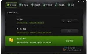 影子系统
