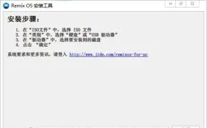 RemixOS：真正的安卓&Windows双系统