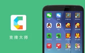 克隆大师：有了它你就多了一部手机