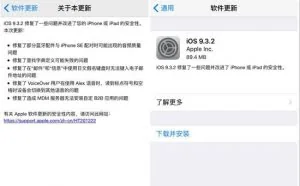 苹果发布iOS 9.3.2 修复iPhone SE蓝牙问题