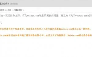 腾讯终于拿下weixin.com域名 可能一分钱都不需要