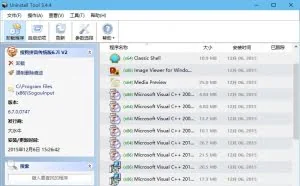 Uninstall Tool v3.4.5 最新绿色特别版