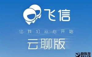 中国移动：飞信没死