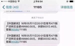 接骗子电话立即挂断 卡里13万被瞬间“转走