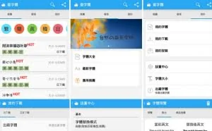 iFont爱字体 v5.7.6 Android特别版本