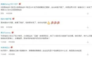 《极限挑战2》疑下线整改 官方：已恢复