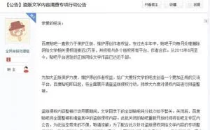 为打击盗版 百度贴吧关闭《鬼吹灯》等知名小说吧