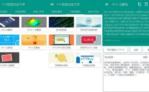 MX数据加密大师 v1.1.818 去广告版