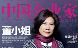 董明珠：女同胞们要尊重自己 不要坐在宝马里哭