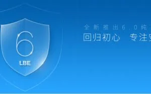 LBE安全大师 v6.1.2235 正式版及老版