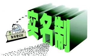 最严实名制落地 到底能管住电信诈骗吗？