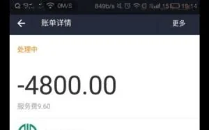 支付宝转账截图藏猫腻 新花样诈骗上百人上当