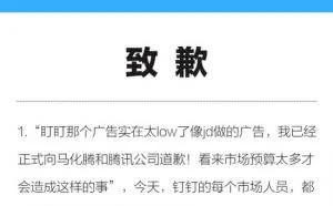 马云致歉马化腾、京东躺枪 昨晚到底咋啦？