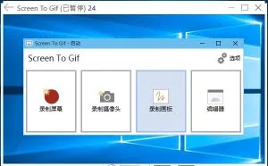 ScreenToGif v2.0 简体中文最新版本
