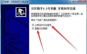 无损的情况下调整系统盘C盘大小