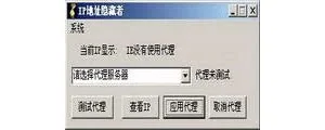IP地址隐藏者 1.8.0.9