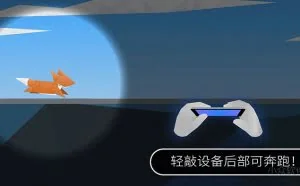 Fast like a Fox – 这个跑酷游戏有点不一样