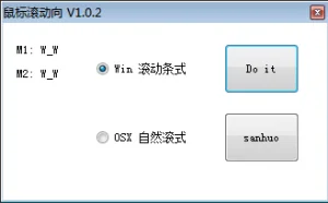MouseWheel 鼠标滚动向 – 实现鼠标自然滚动