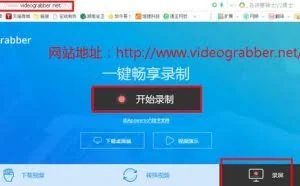 一款免费录频软件