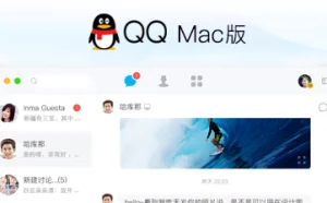 Mac QQ 5.0体验版发布 界面全面升级