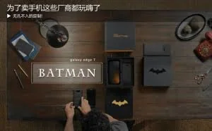 无孔不入的定制!为了卖手机厂商都玩嗨了