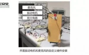 智能手机可变成麦克风进行窃听？