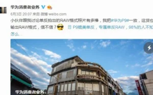 华为官方回应乌龙照片事件：真诚致歉 绝不作假