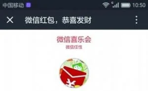 转发能得微信红包？微信官方回应：假的