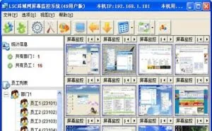 局域网如何控制多台电脑
