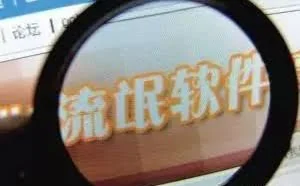 360是认识流氓软件还是间谍软件？